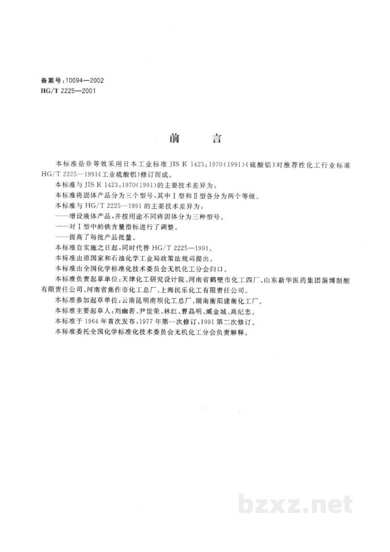HG/T 2225-2001工业硫酸铝 
