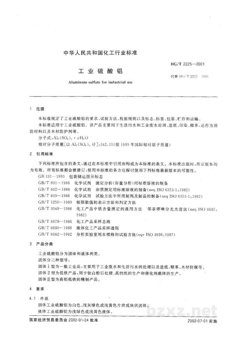 HG/T 2225-2001工业硫酸铝 