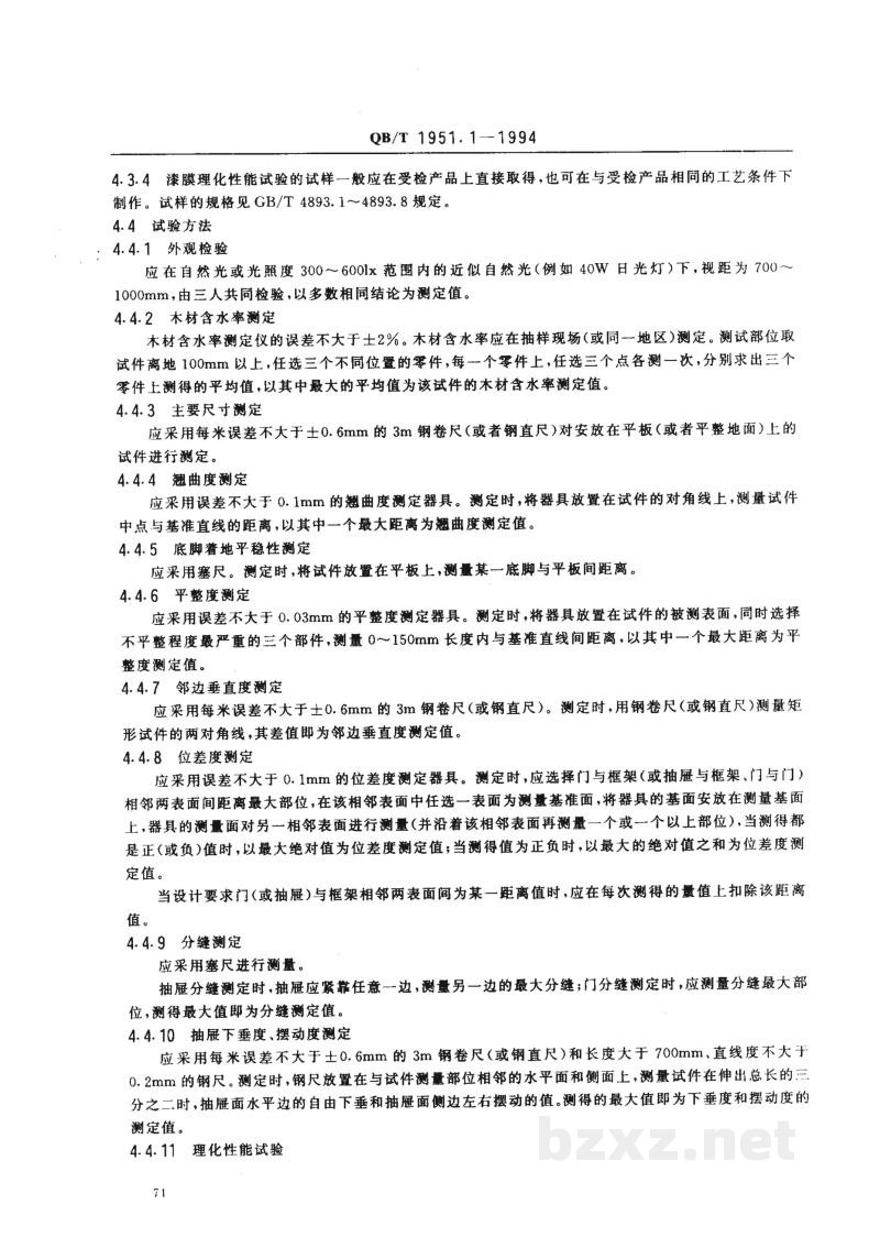 QB/T 1951.1-1994木家具质量检验及质量评定 