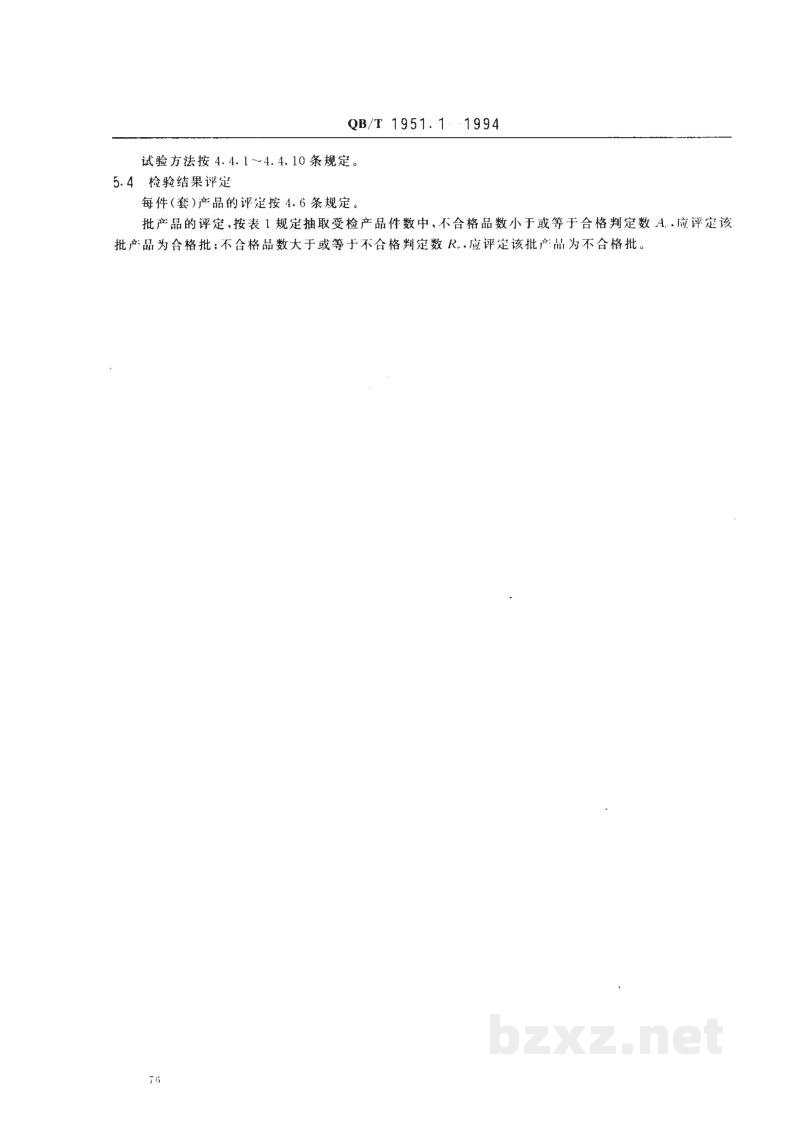 QB/T 1951.1-1994木家具质量检验及质量评定 