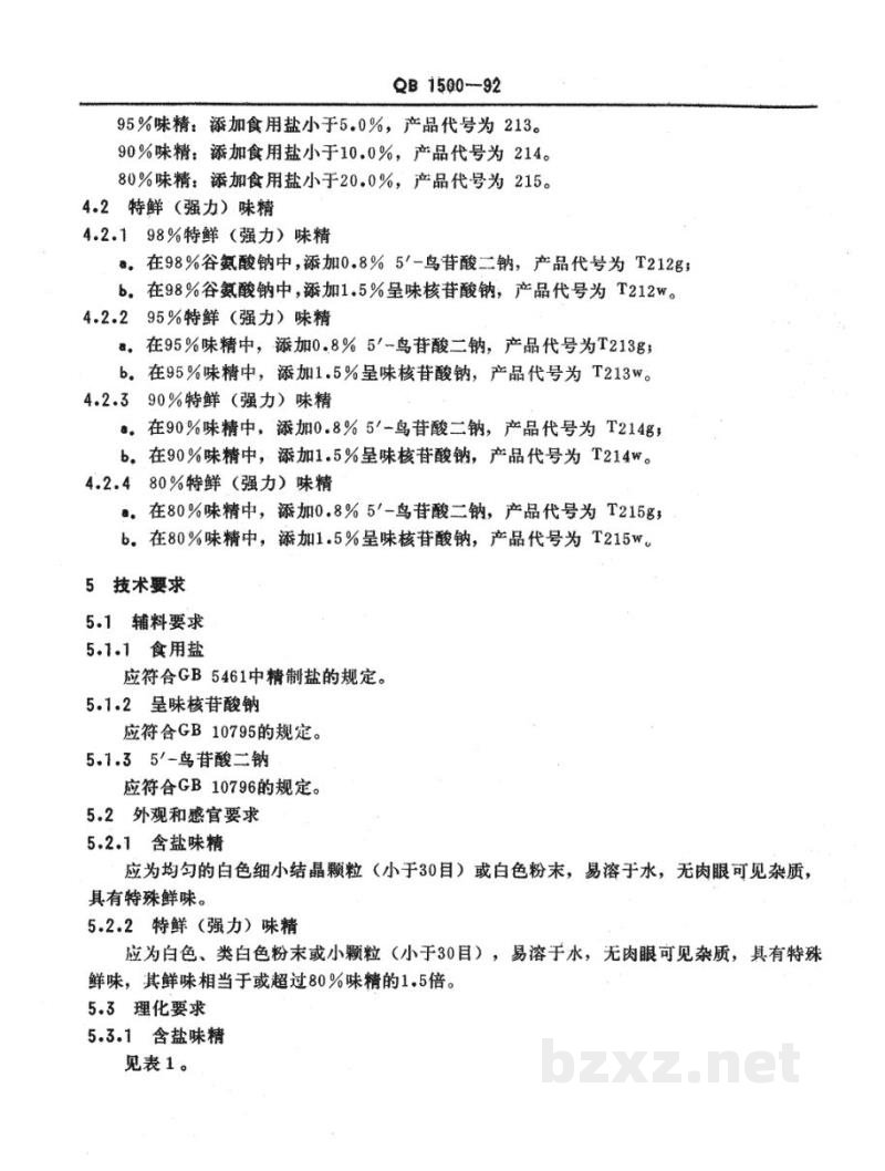 QB/T 1500-1992味精 