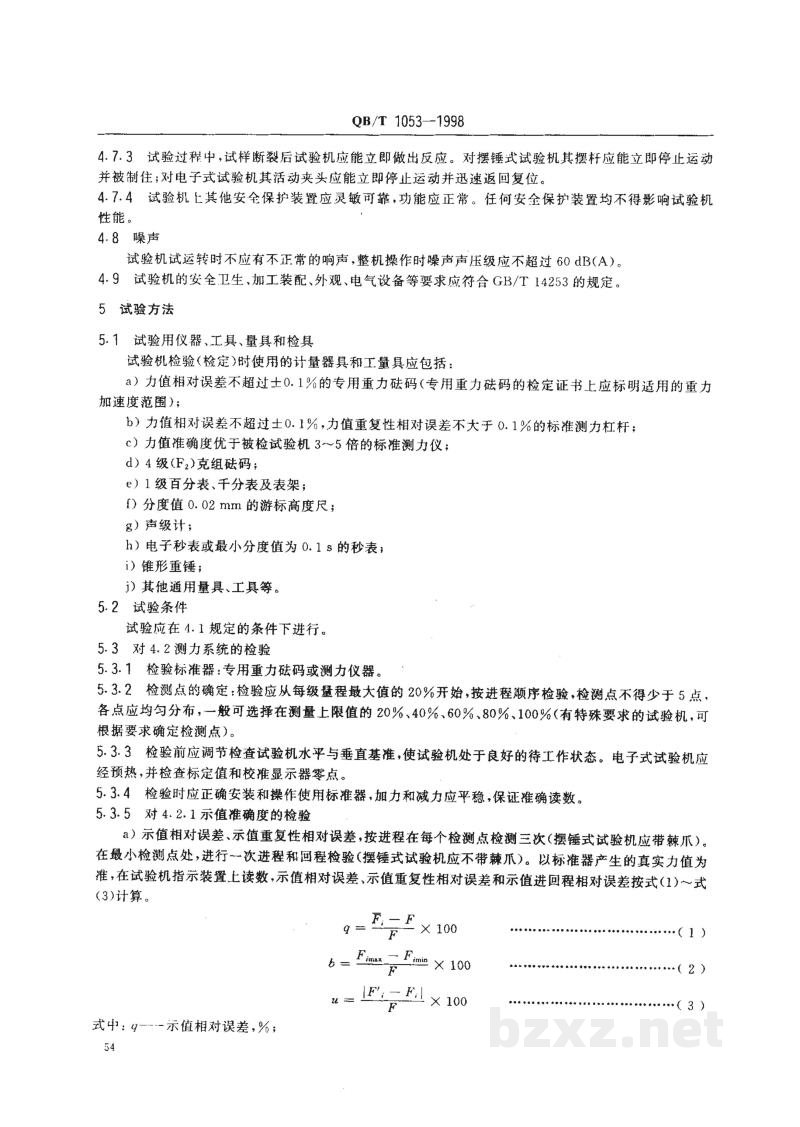 QB/T 1053-1998纸与纸板抗张试验机 