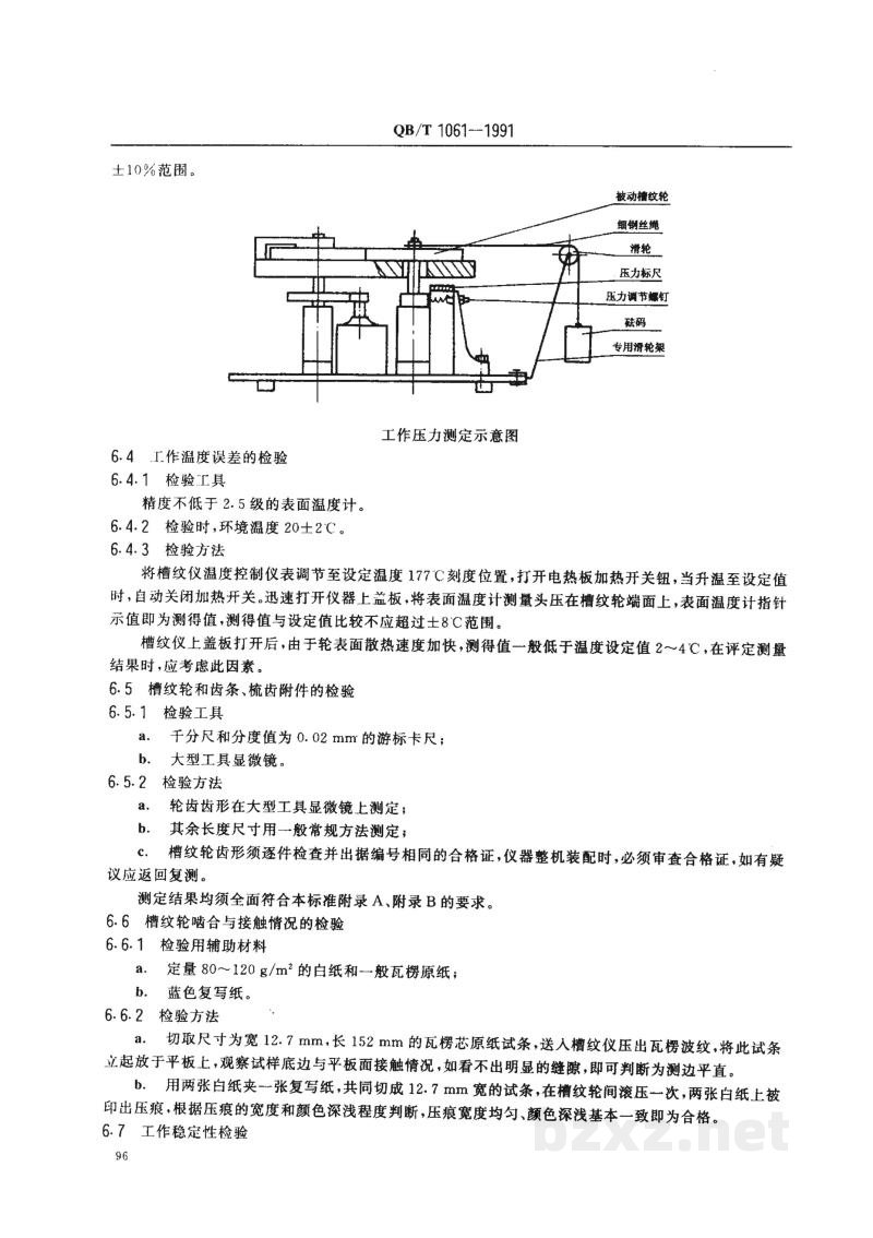 QB/T 1061-1991槽纹仪 