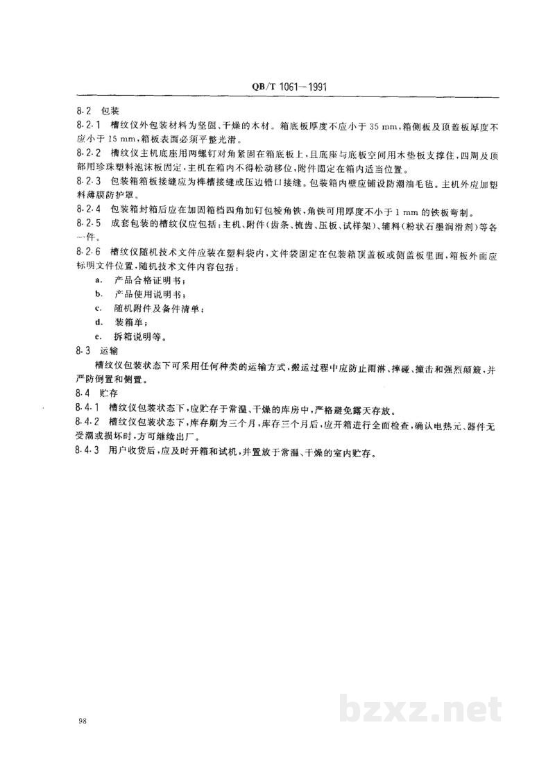QB/T 1061-1991槽纹仪 