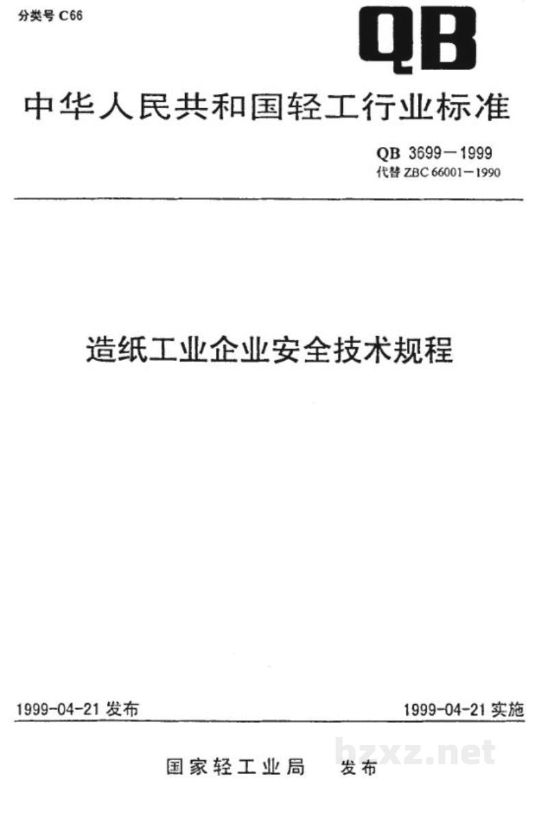 QB 3699-1999造纸工业企业安全技术规程 