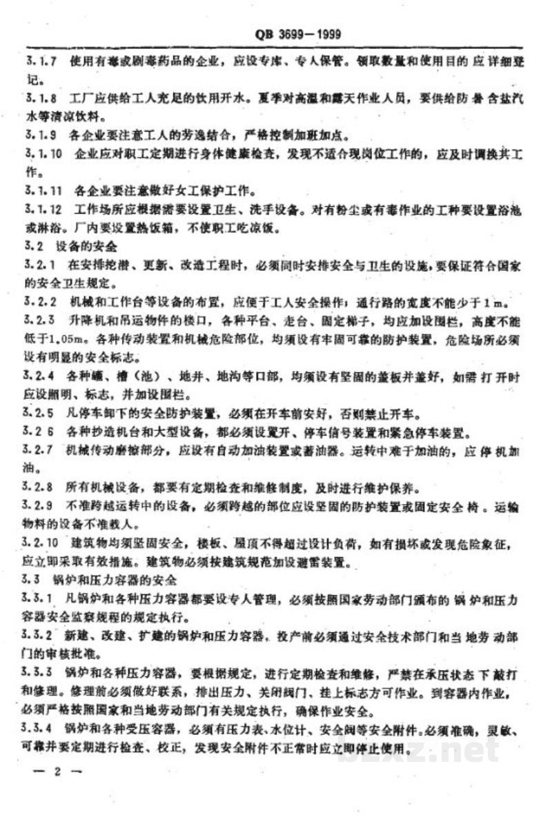 QB 3699-1999造纸工业企业安全技术规程 