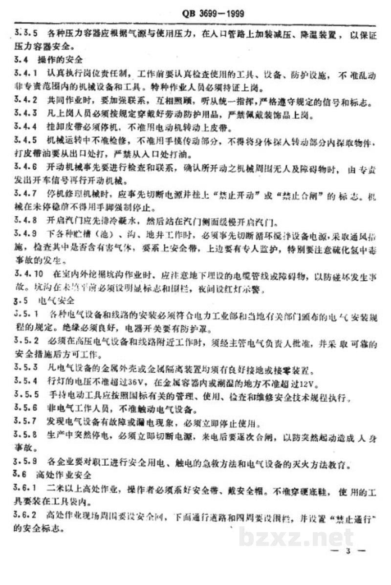 QB 3699-1999造纸工业企业安全技术规程 