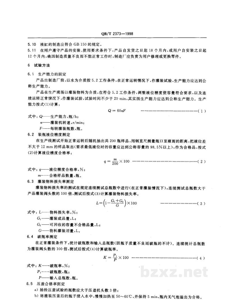 QB/T 2373-1998装瓶压盖机 
