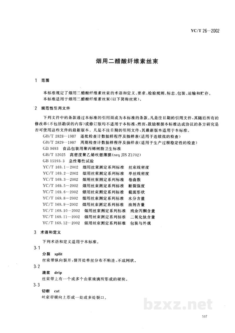 YC/T 26-2002烟用二醋酸纤维素丝束 
