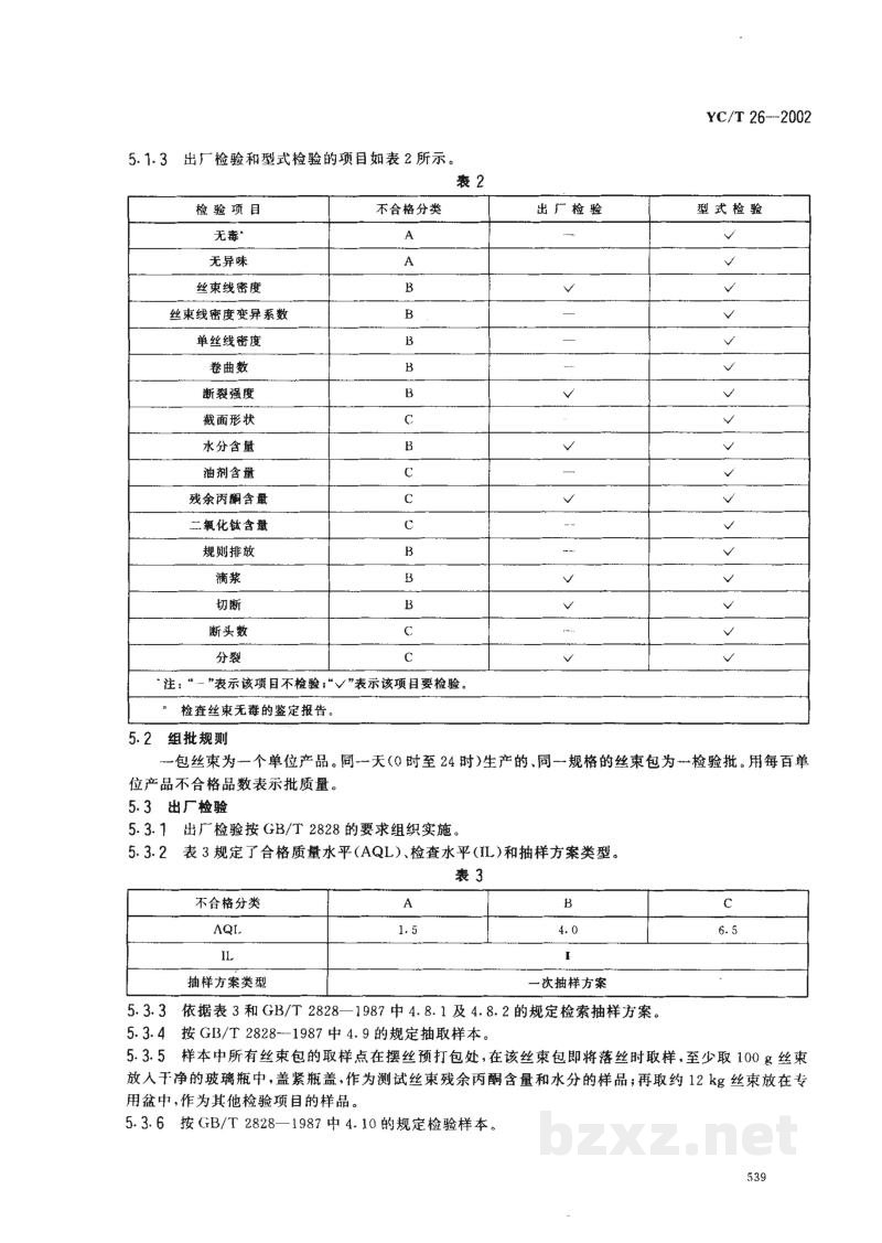 YC/T 26-2002烟用二醋酸纤维素丝束 