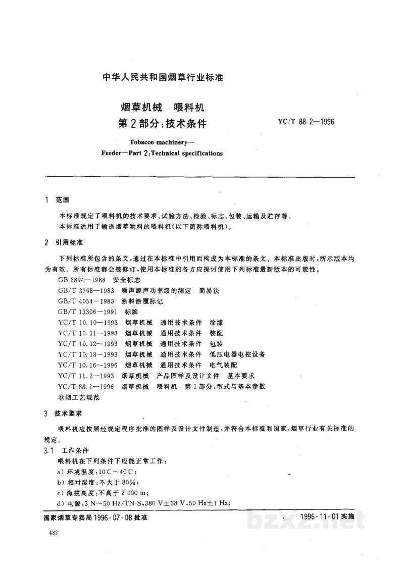 YC/T 88.2-1996烟草机械 喂料机 第2部分:技术条件 