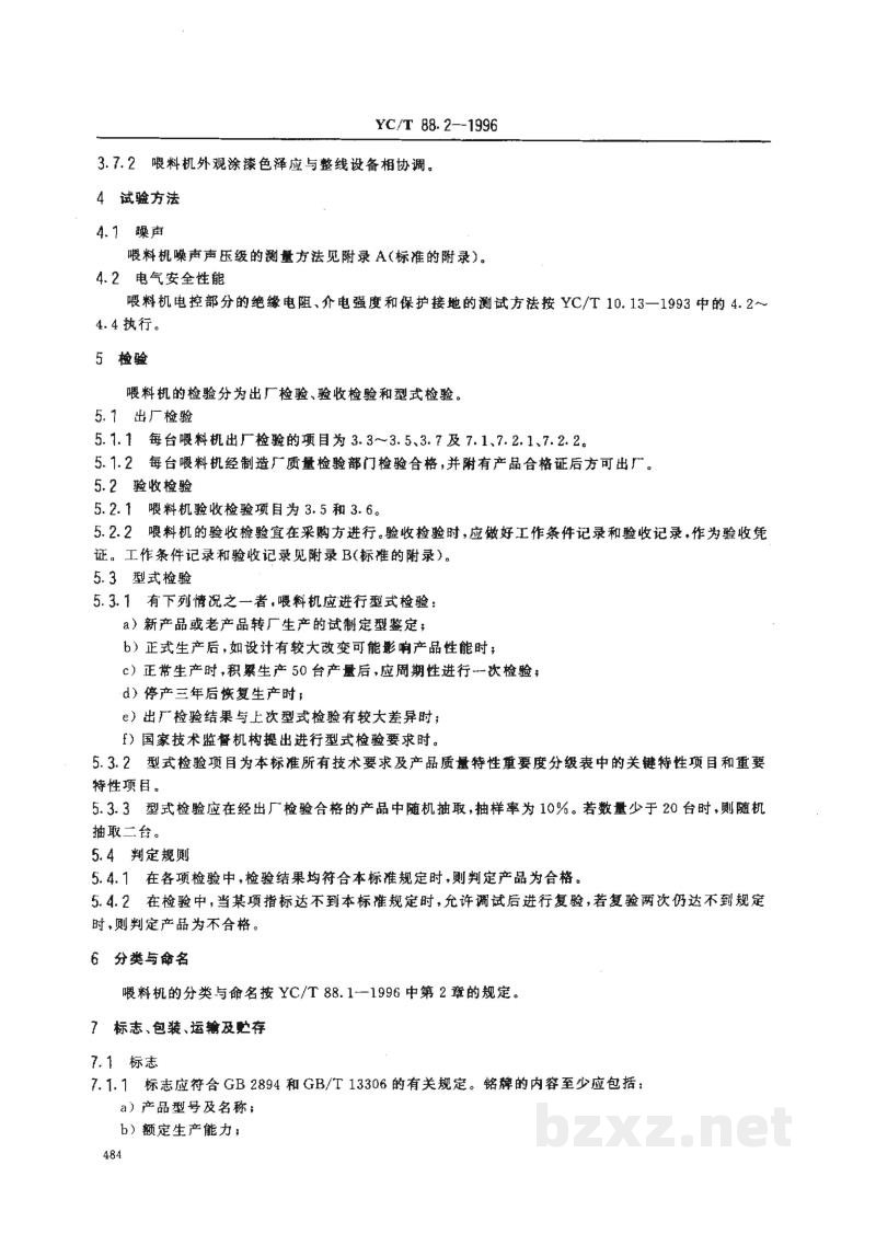 YC/T 88.2-1996烟草机械 喂料机 第2部分:技术条件 