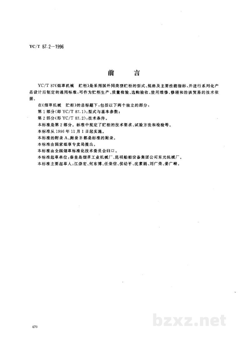 YC/T 87.2-1996烟草机械 贮柜 第2部分：技术条件 
