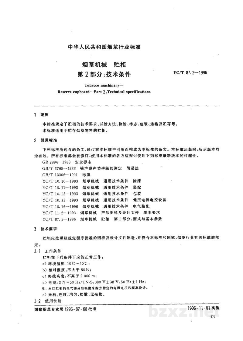YC/T 87.2-1996烟草机械 贮柜 第2部分：技术条件 