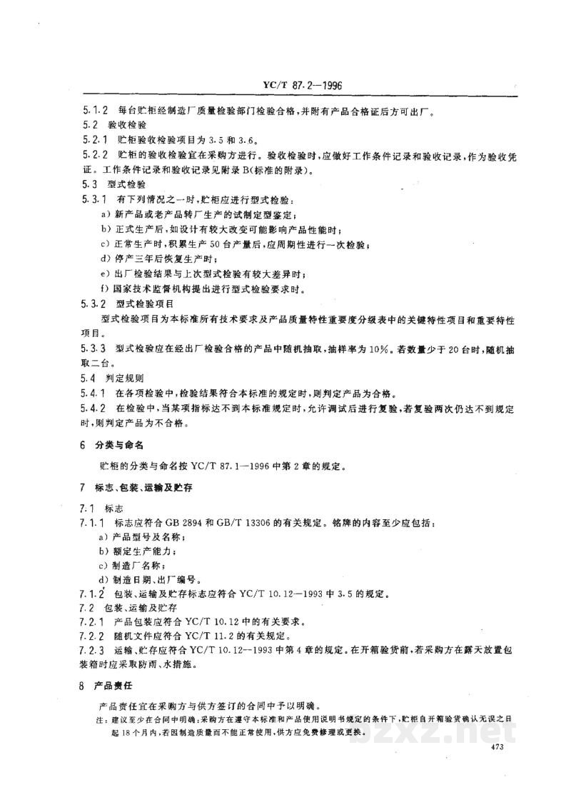 YC/T 87.2-1996烟草机械 贮柜 第2部分：技术条件 