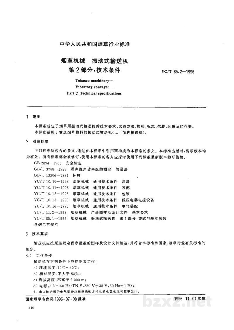 YC/T 85.2-1996烟草机械 振动式输送机 第2部分:技术条件 