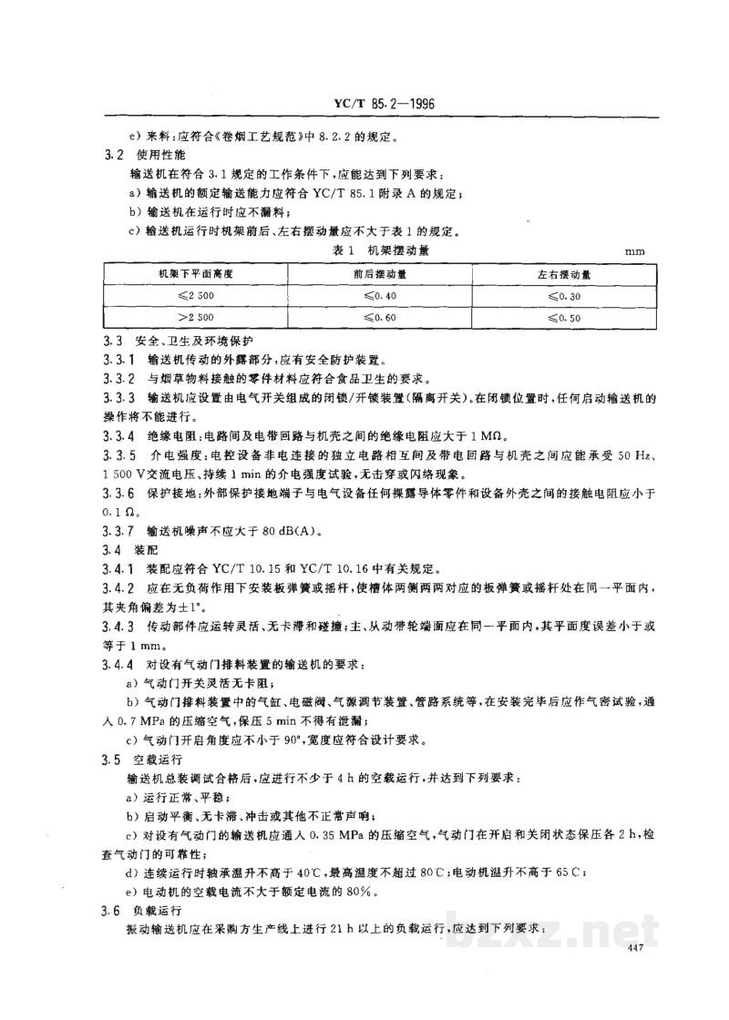 YC/T 85.2-1996烟草机械 振动式输送机 第2部分:技术条件 