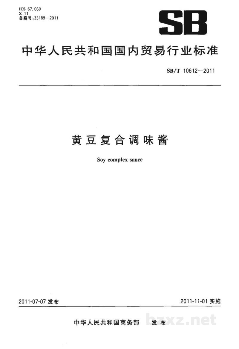 SB/T 10612-2011黄豆复合调味酱