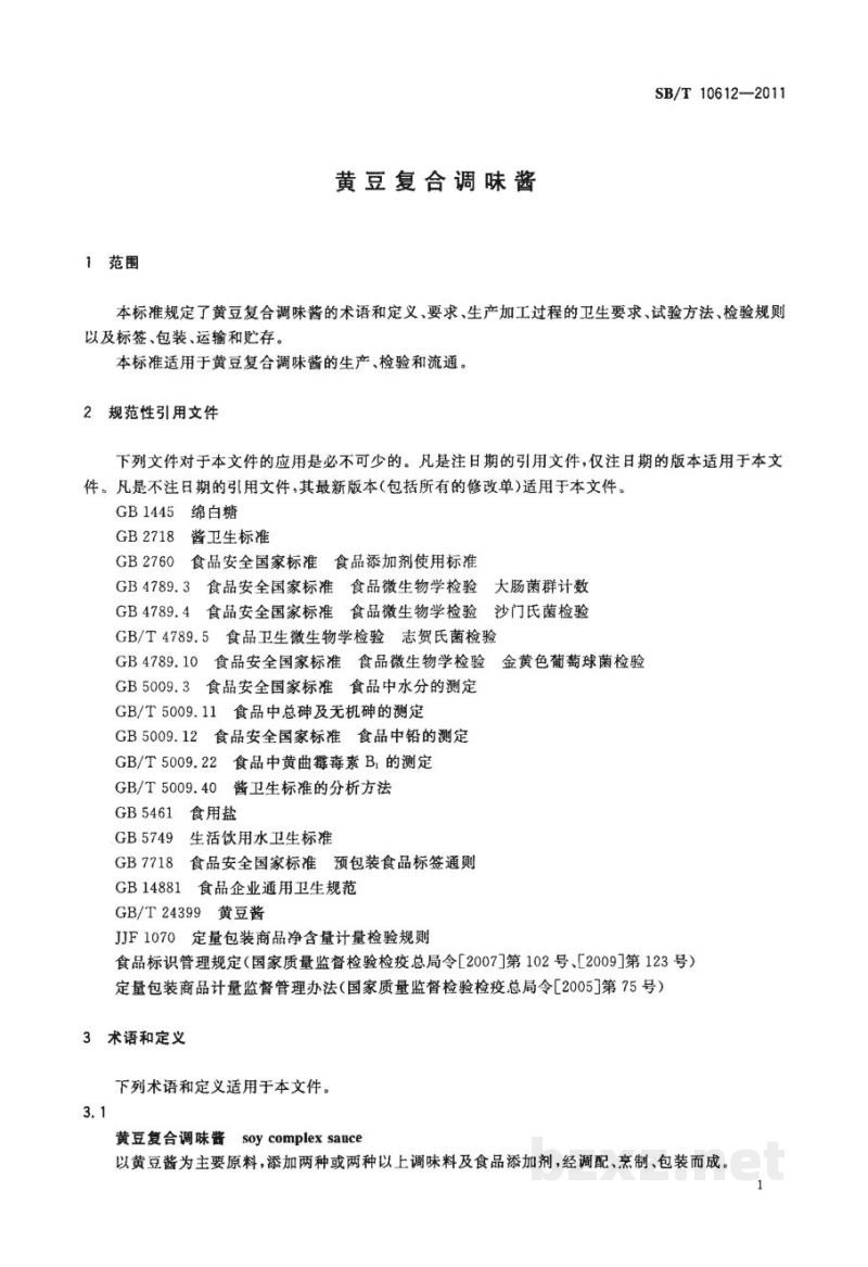 SB/T 10612-2011黄豆复合调味酱