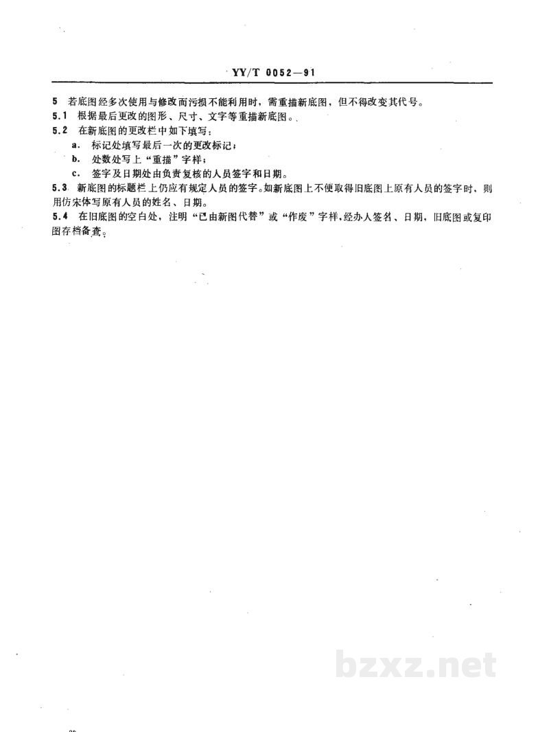YY/T 0052-1991医疗器械产品图样及设计文件的更改方法 