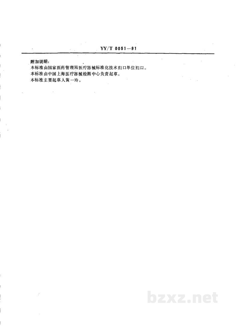 YY/T 0051-1991医疗器械产品图样及其主要设计文件的完整性 
