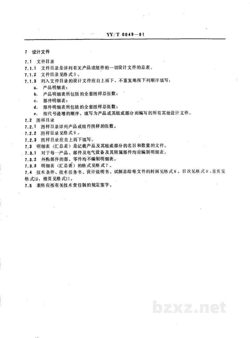 YY/T 0049-1991医疗器械产品图样及设计文件格式 