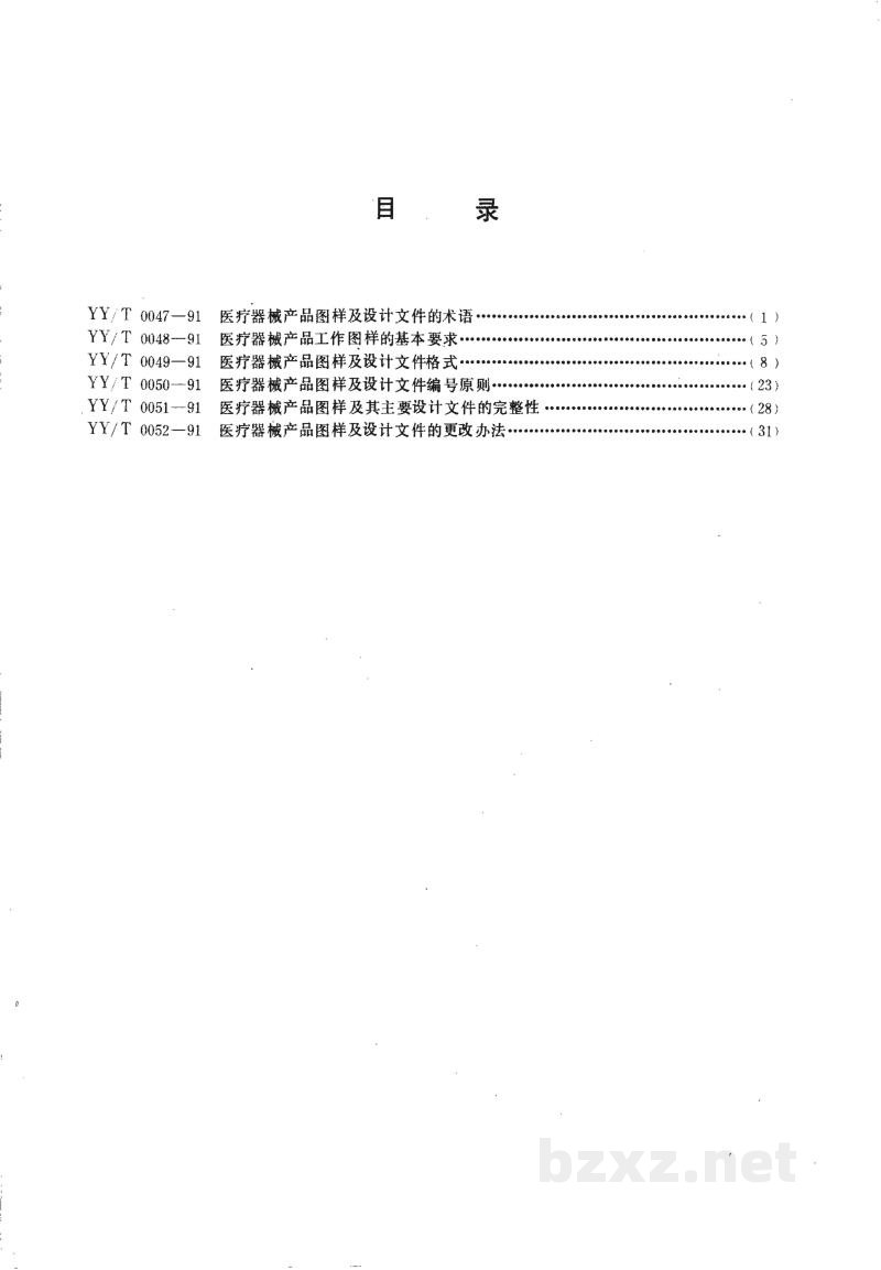 YY/T 0047-1991医疗器械产品图样及设计文件的术语 