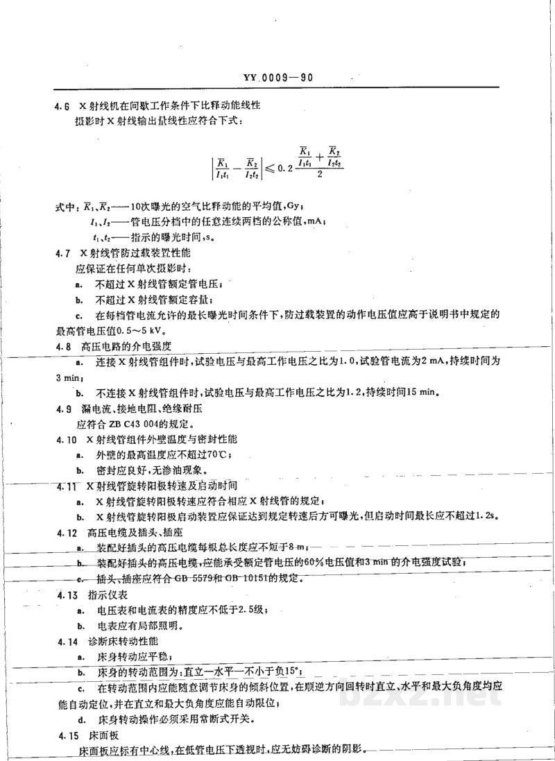 YY 0009-1990500MA医用诊断X射线机 