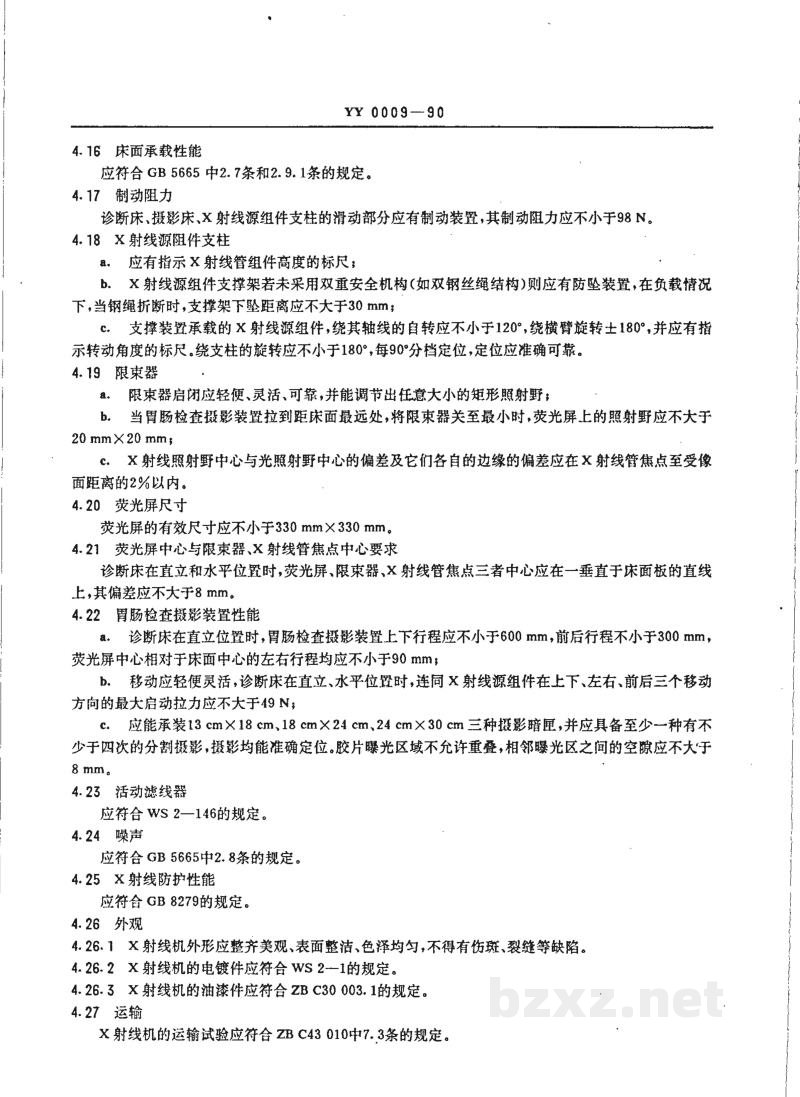 YY 0009-1990500MA医用诊断X射线机 