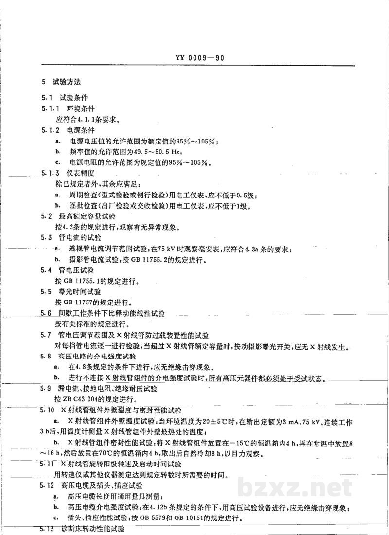 YY 0009-1990500MA医用诊断X射线机 
