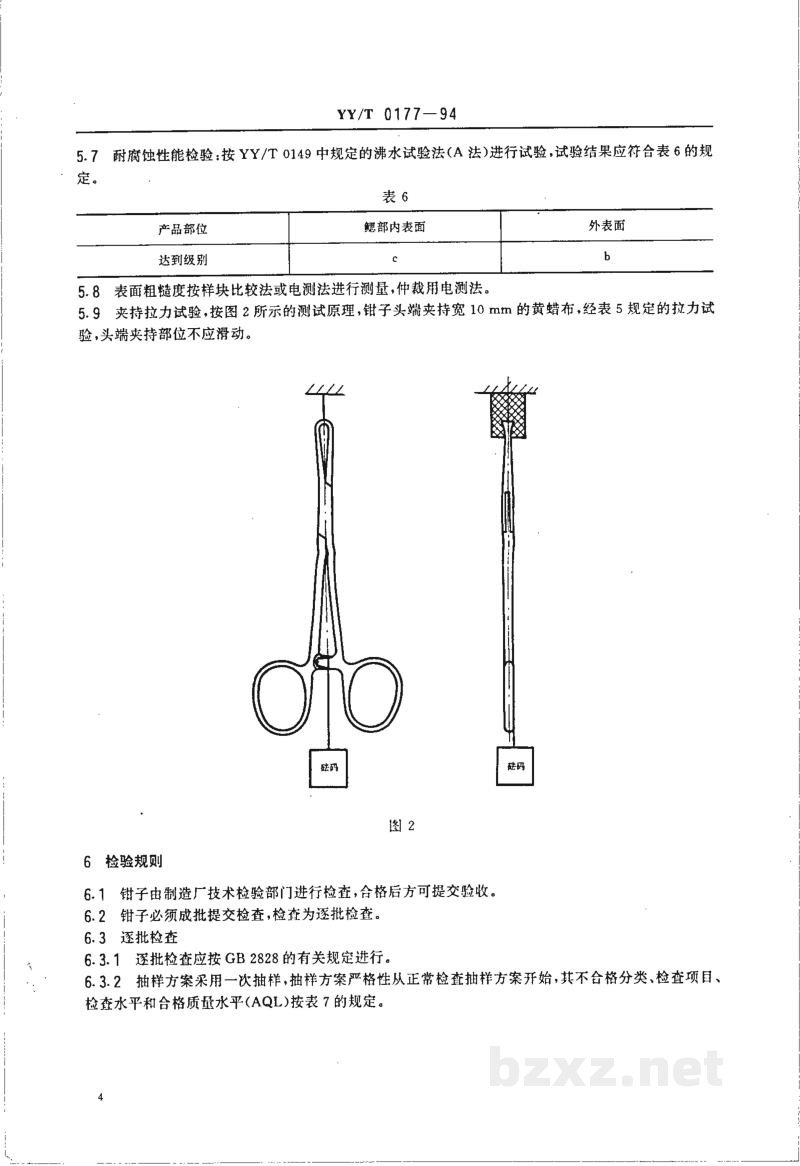 YY/T 0177-1994组织钳 