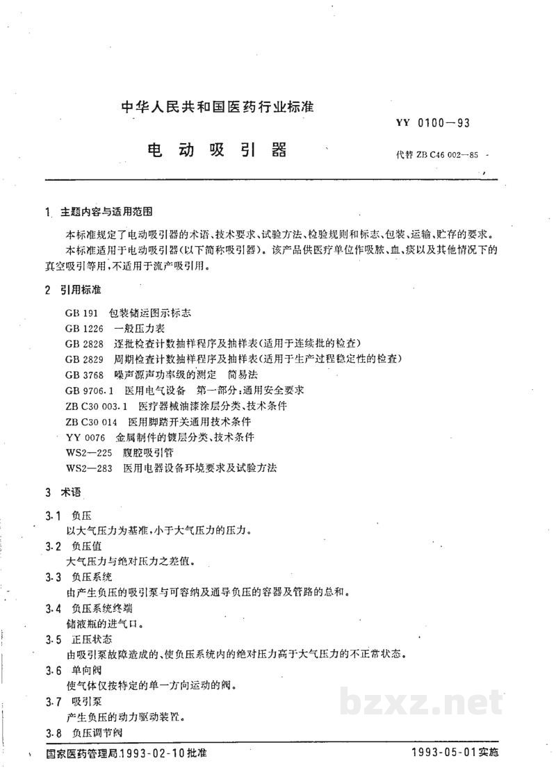YY 0100-1993电动吸引器 
