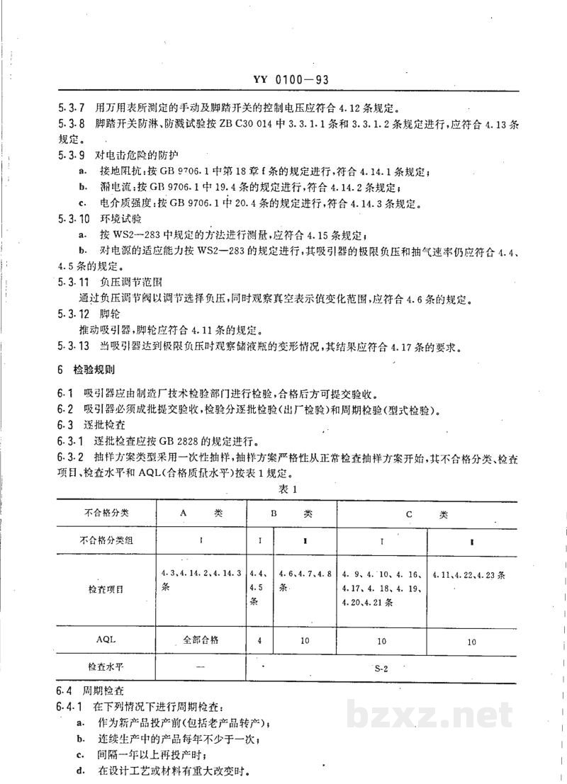 YY 0100-1993电动吸引器 