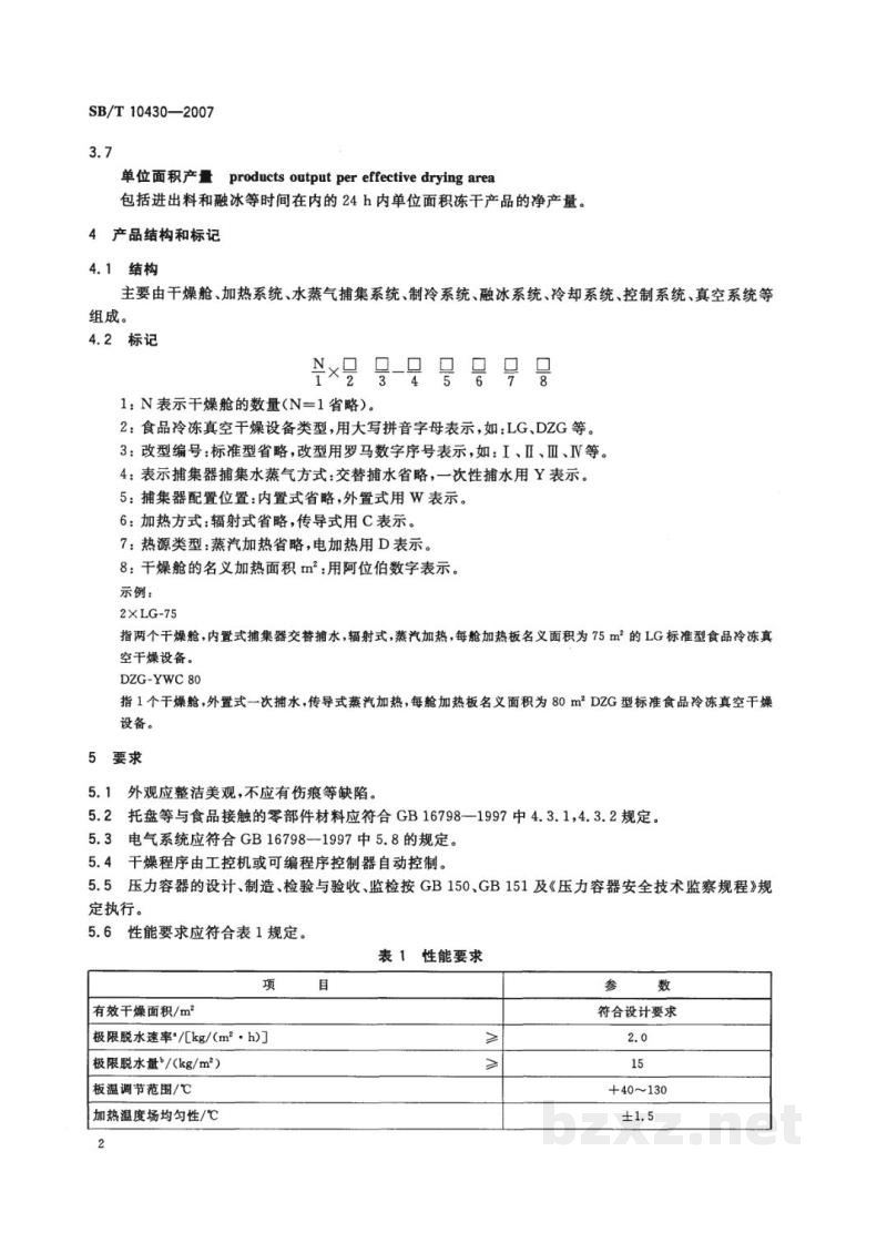 SB/T 10430-2007食品冷冻真空干燥设备　间歇式
