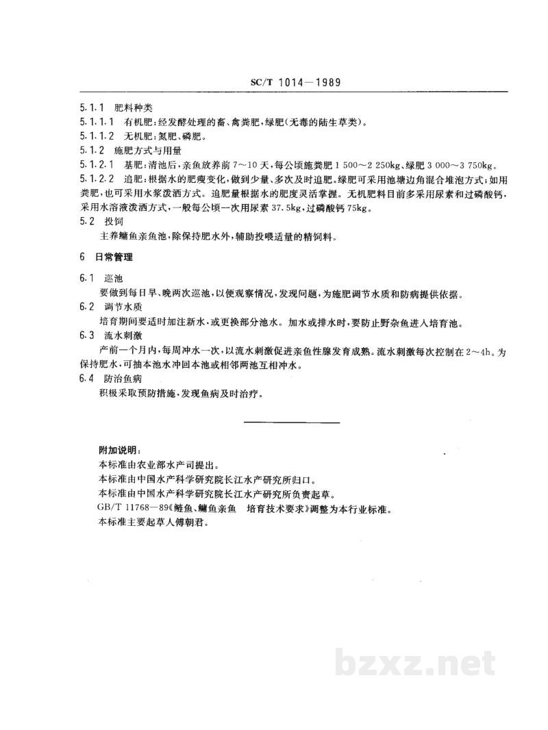 SC/T 1014-1989鳞鱼、鳙鱼亲鱼培育技术要求 