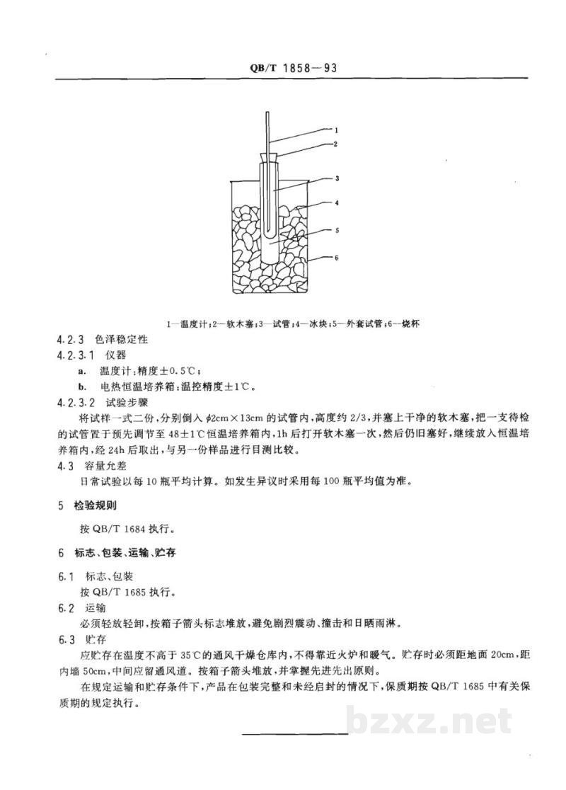 QB/T 1858-1993香水、花露水 