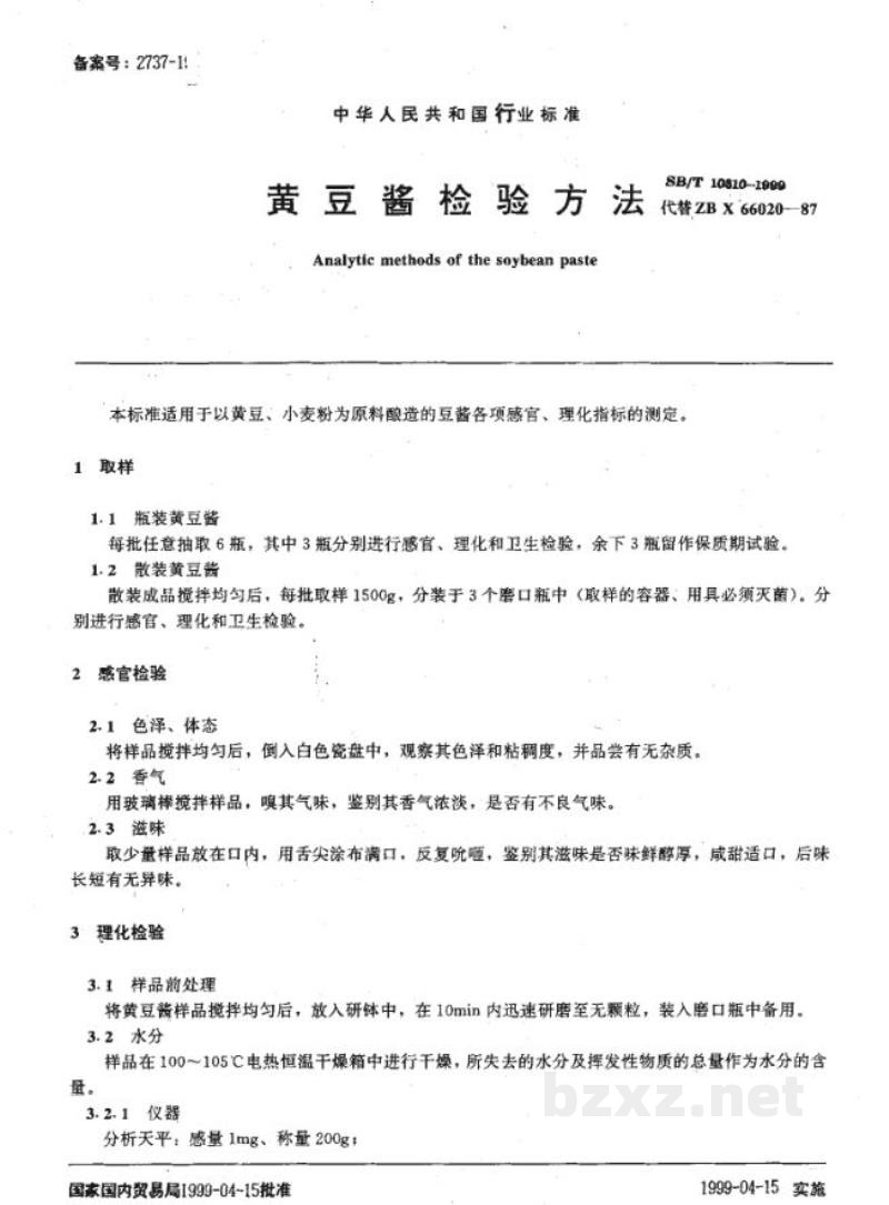 SB/T 10310-1999黄豆酱检验方法