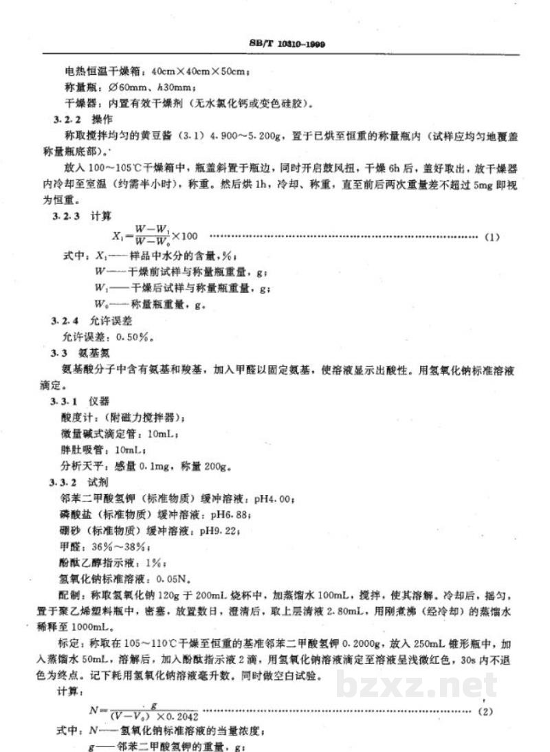 SB/T 10310-1999黄豆酱检验方法