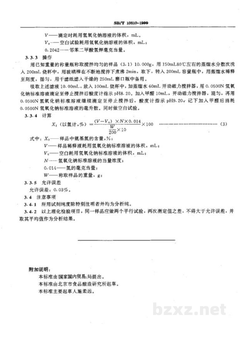 SB/T 10310-1999黄豆酱检验方法