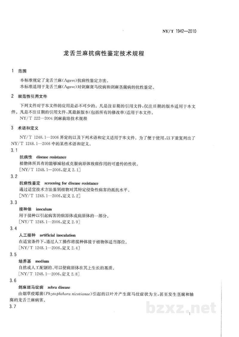 NY/T 1942-2010龙舌兰麻抗病性鉴定技术规程