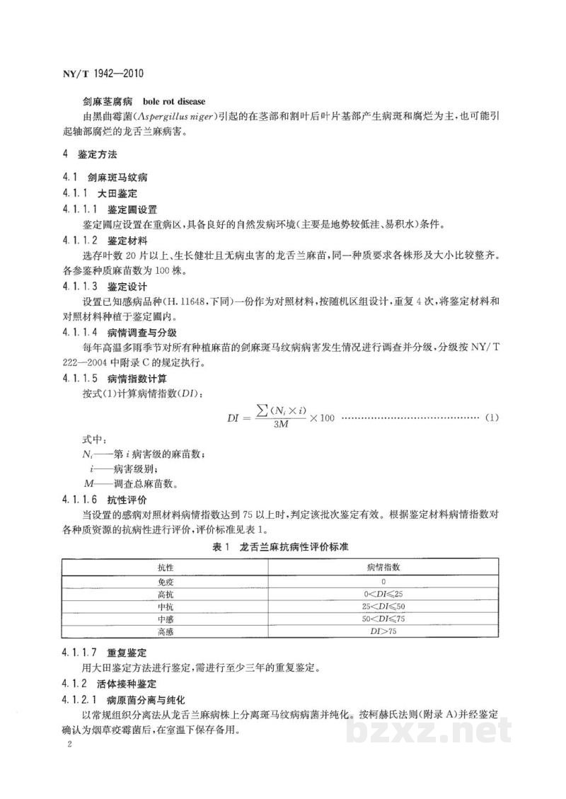 NY/T 1942-2010龙舌兰麻抗病性鉴定技术规程