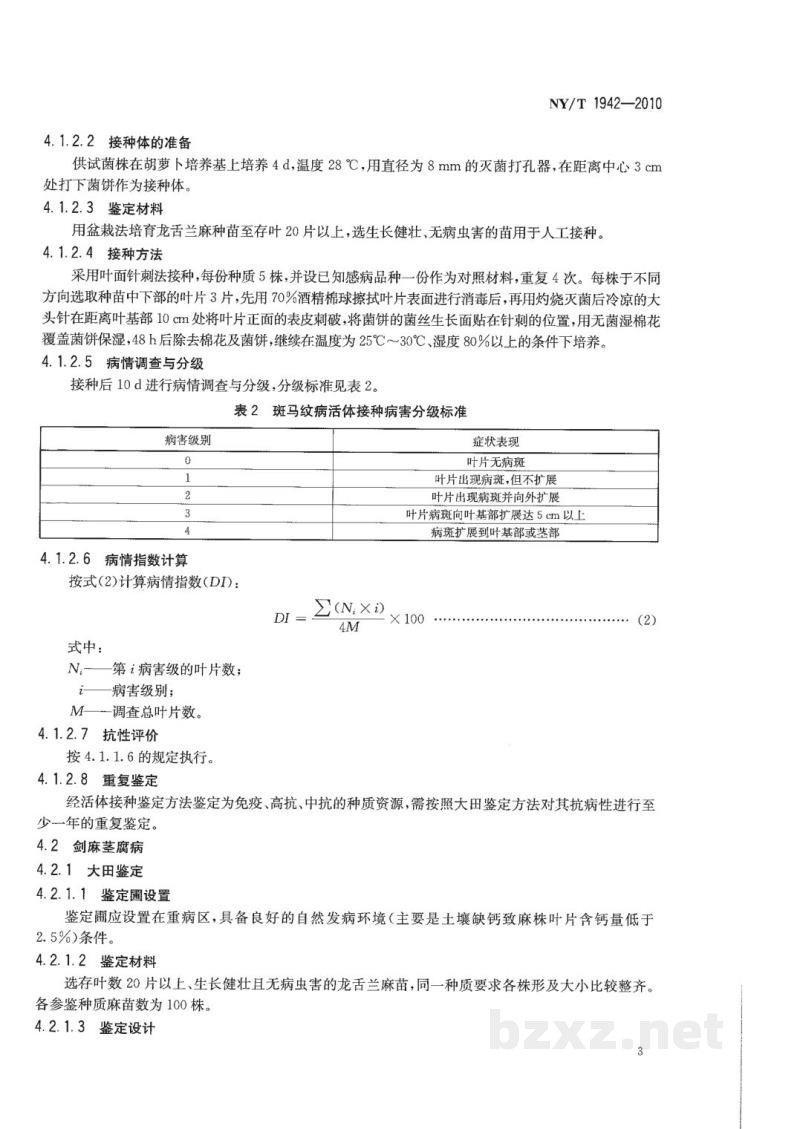 NY/T 1942-2010龙舌兰麻抗病性鉴定技术规程