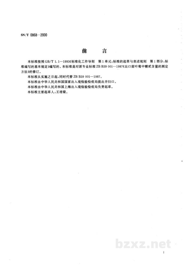 SN/T 0868-2000进出口甜叶菊中总糖甙含量的测定方法　比色法