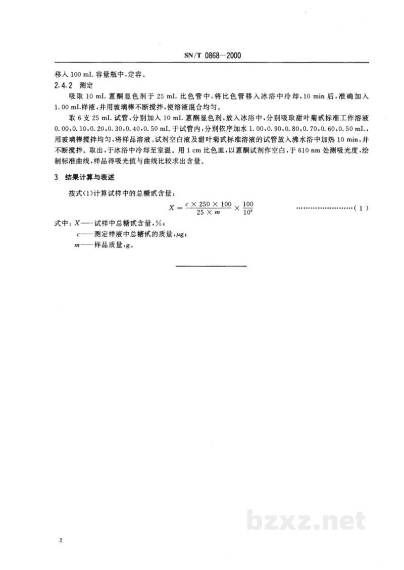 SN/T 0868-2000进出口甜叶菊中总糖甙含量的测定方法　比色法