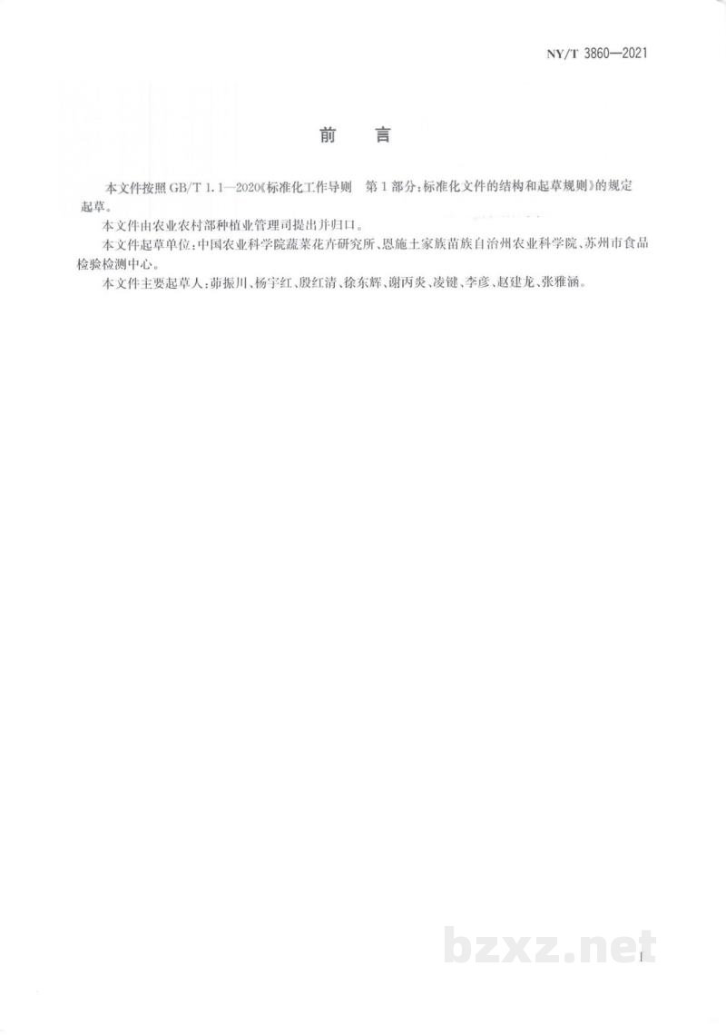 NY/T 3860-2021芹菜抗根结线虫鉴定技术规程