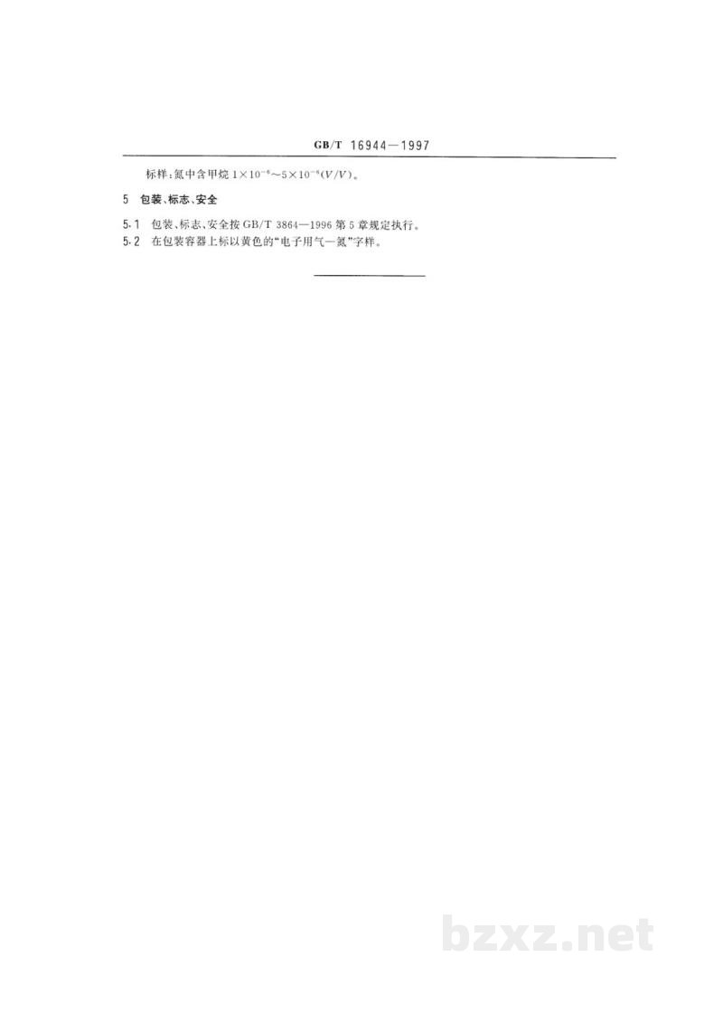 GB/T 16944-1997电子工业用气体　氮