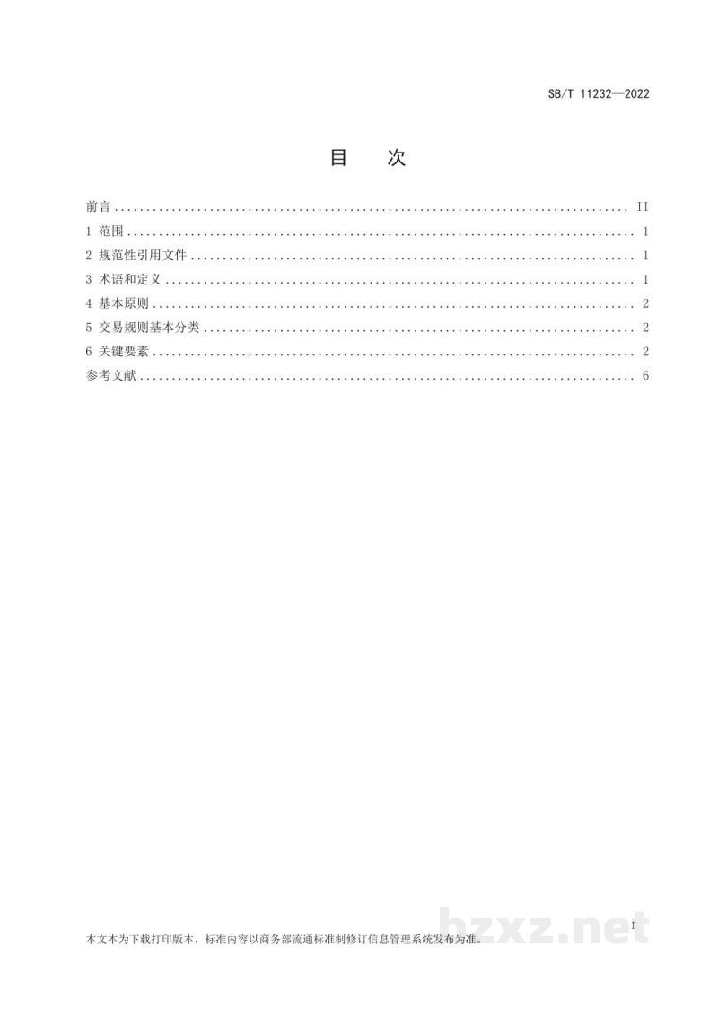 SB/T 11232-2022企业对消费者（B2C）电子商务平台交易规则制定指南