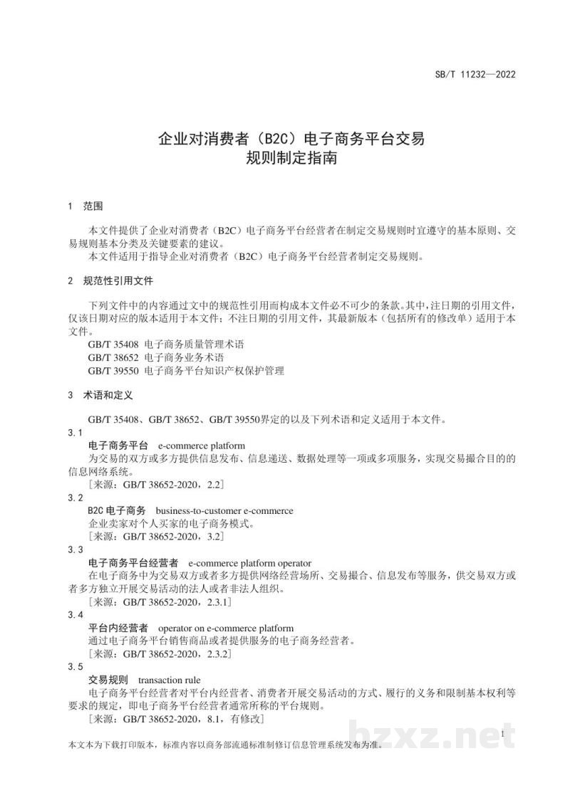 SB/T 11232-2022企业对消费者（B2C）电子商务平台交易规则制定指南