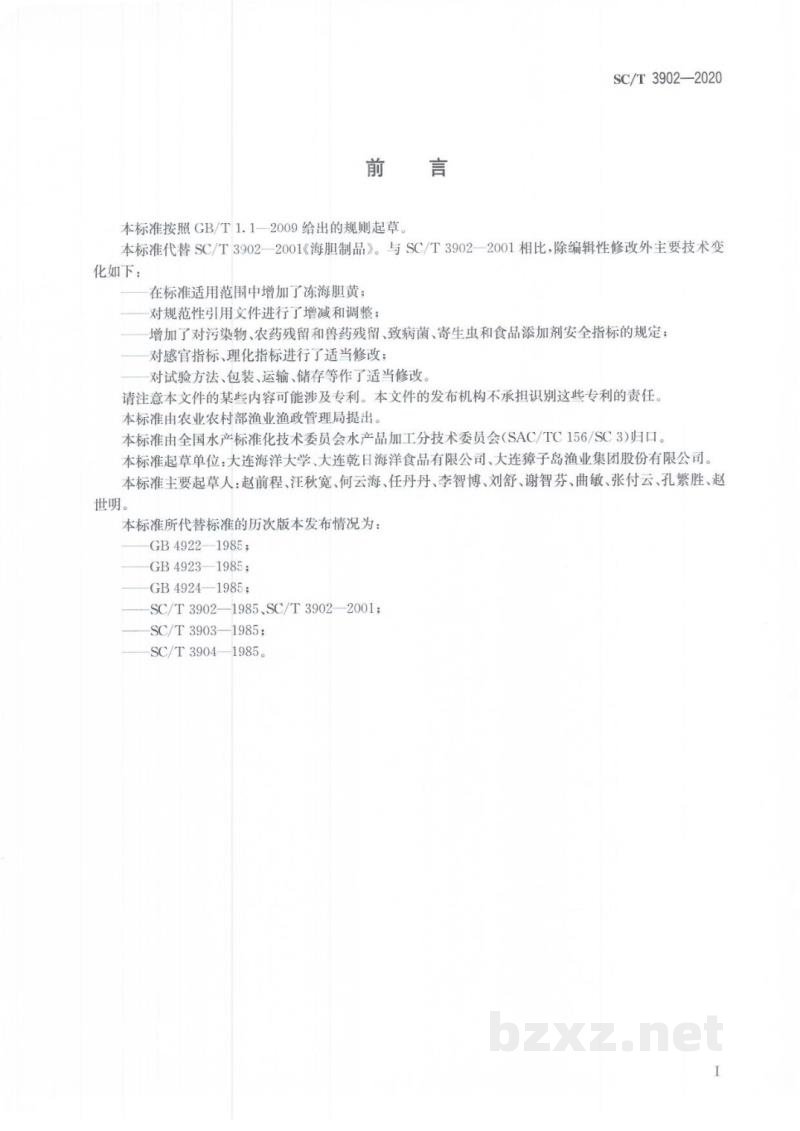 SC/T 3902-2020海胆制品