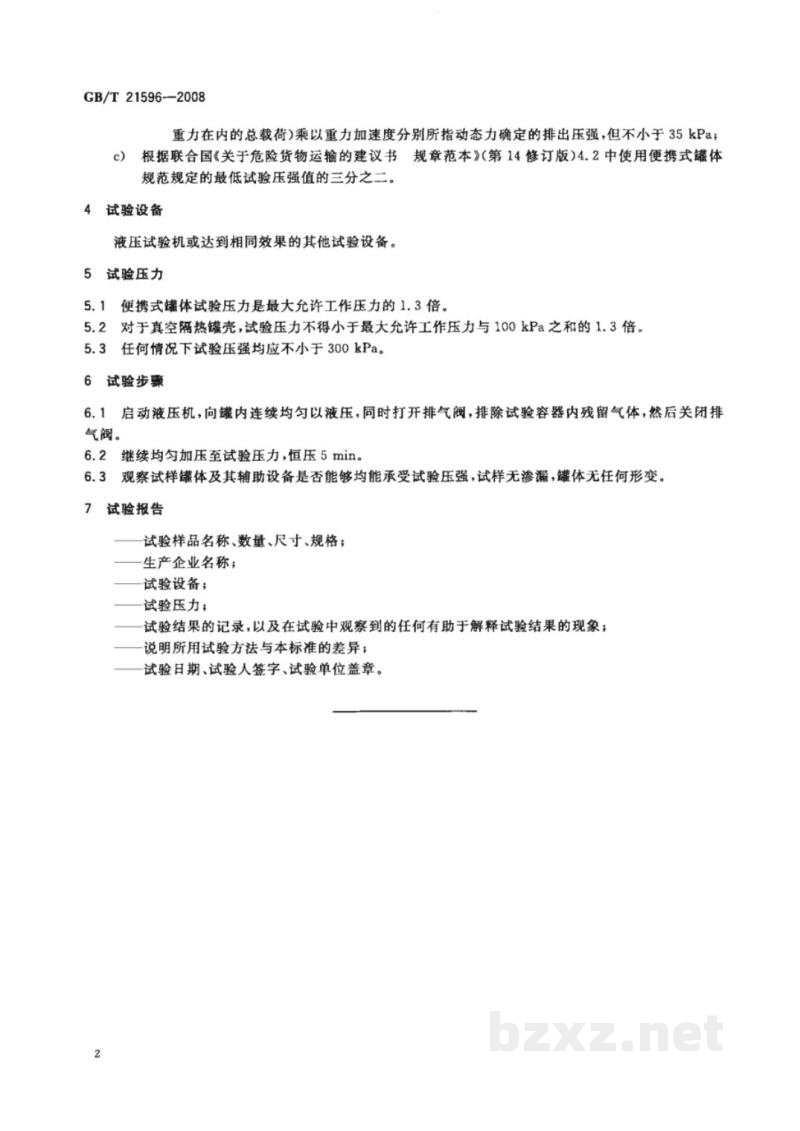 GB/T 21596-2008危险品　便携式罐体压力试验方法